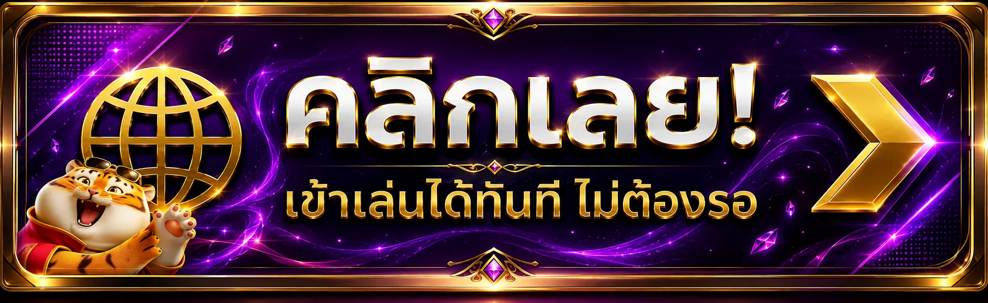ปุ่ม USAFUNX ทางเข้า ล่าสุด พร้อมตัวละครเสือและลูกศรสีทอง