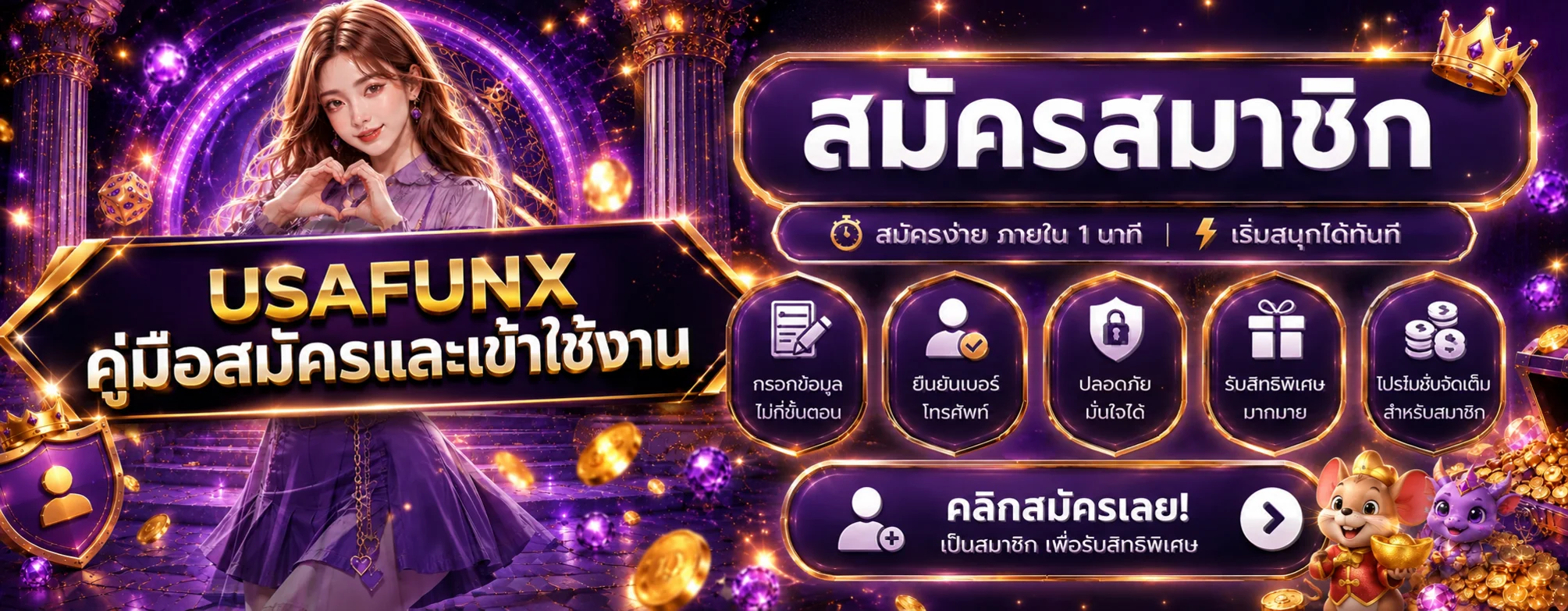 USAFUNX คู่มือสมัคร เข้าสู่ระบบ และฝากถอน
